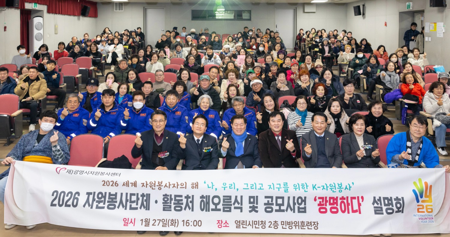 자원봉사단체·활동처 해오름식 및 자원봉사 공모사업 설명회