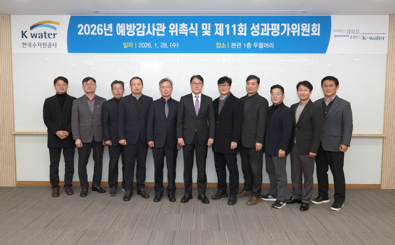 예방감사관 위촉식