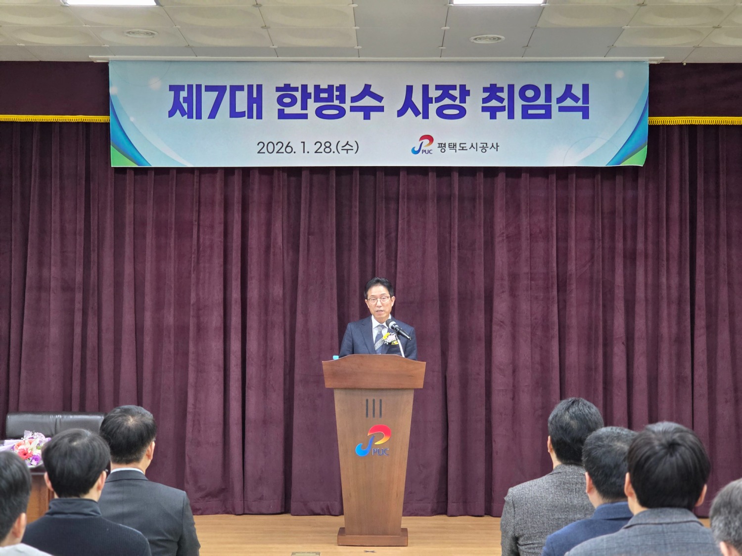 평택도시공사 한병수 사장 취임식