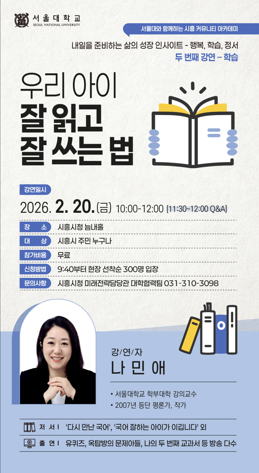 시흥 커뮤니티 아카데미