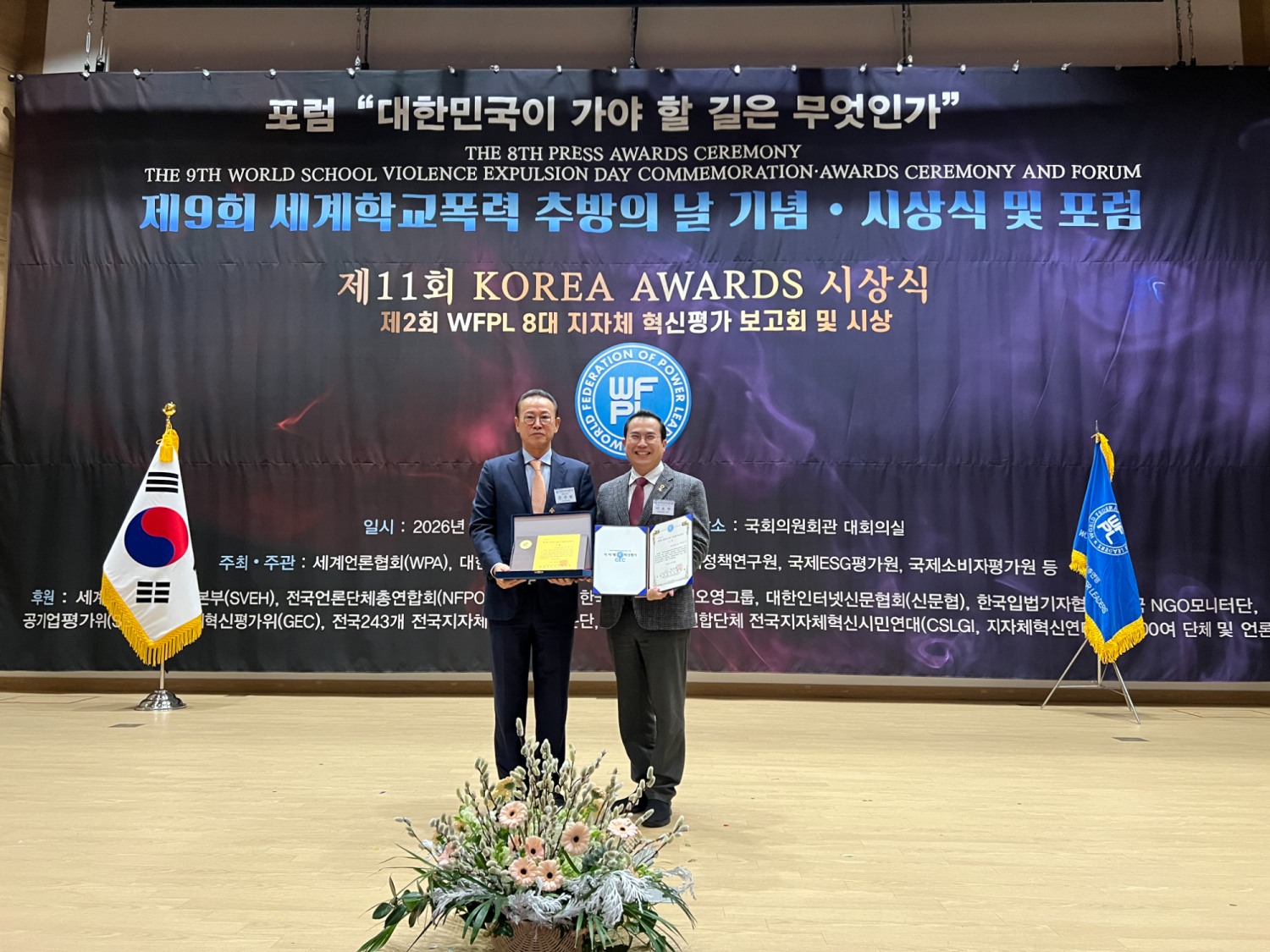 제2회 WFPL 8대 지자체 혁신평가 대상(大賞)’수상