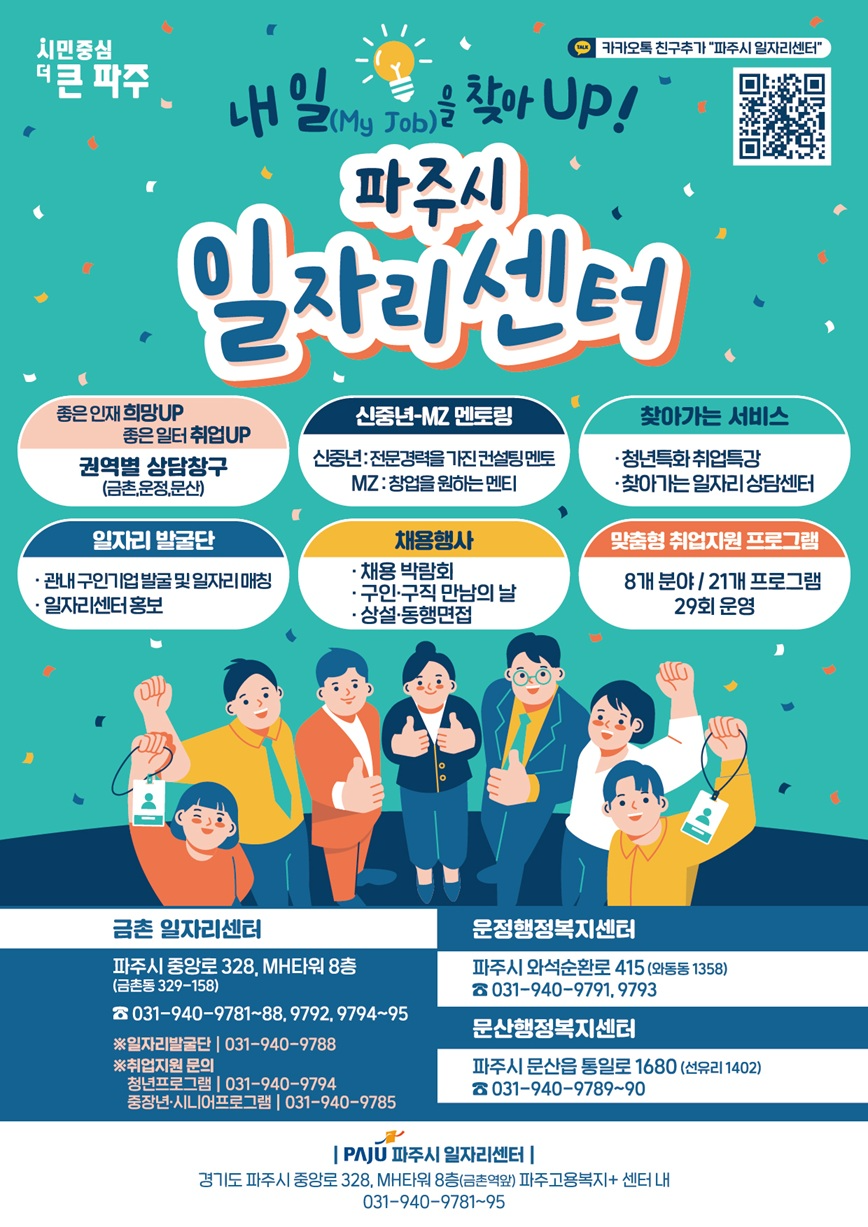 파주시일자리센터 포스터
