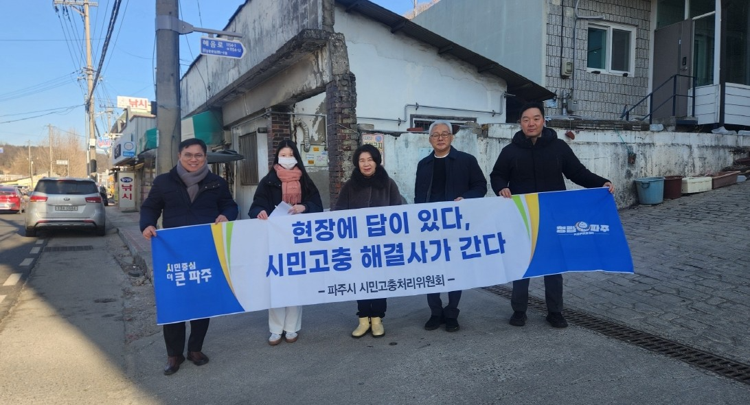 파주시 시민고충처리위원회