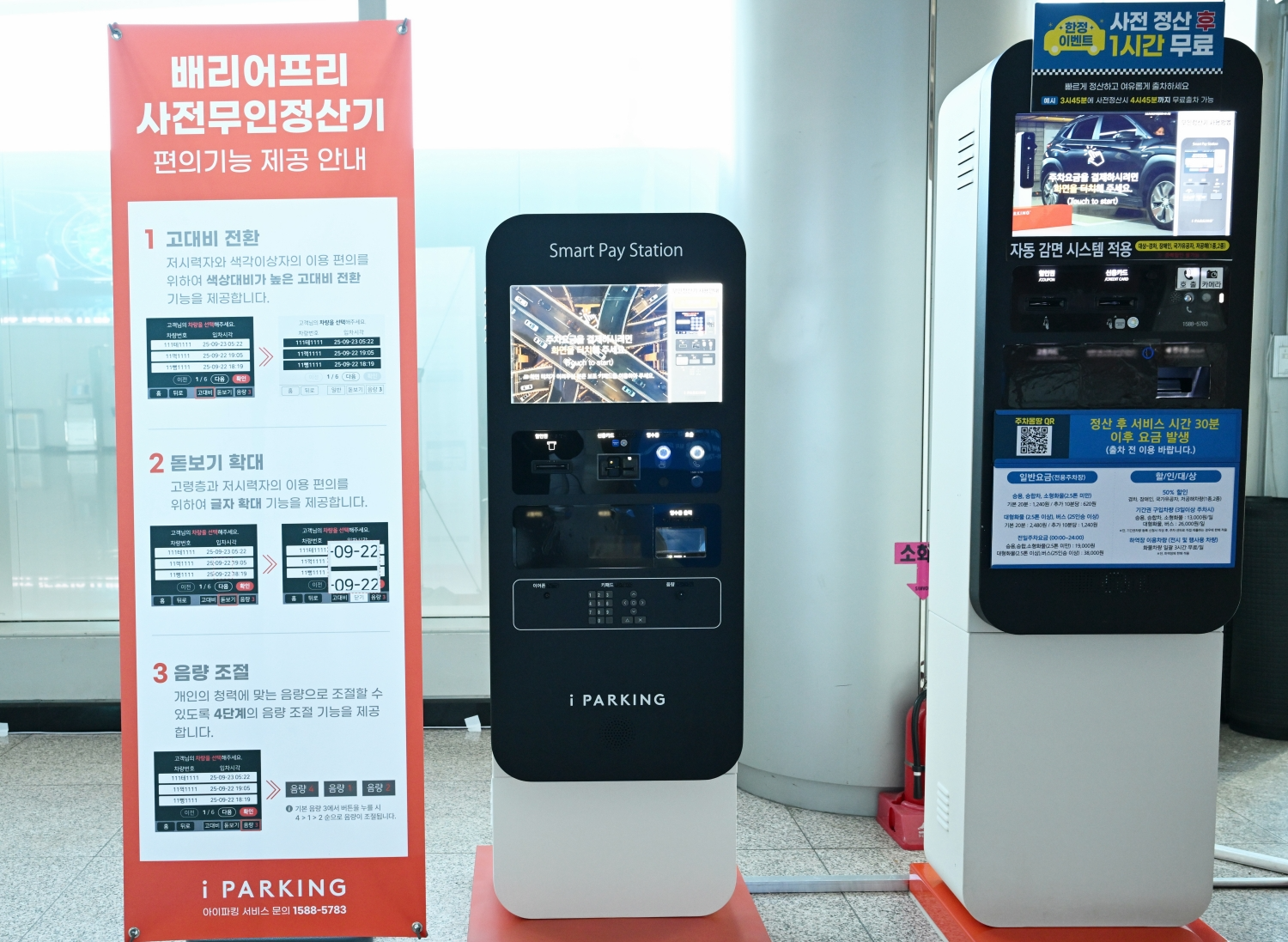 배리어프리(Barrier-Free) 주차 키오스크 도입
