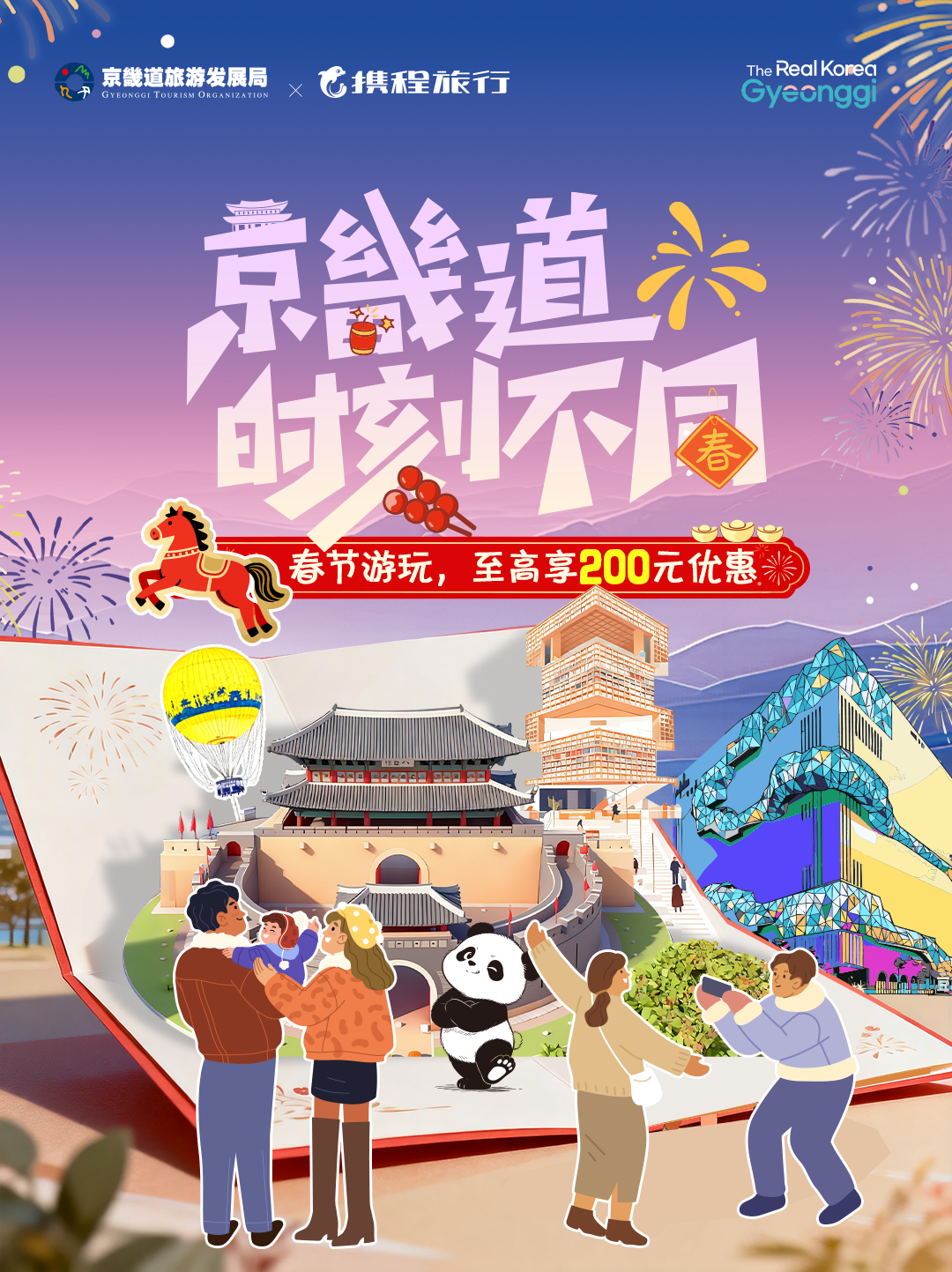 씨트립 경기도 관광 홍보 특집페이지