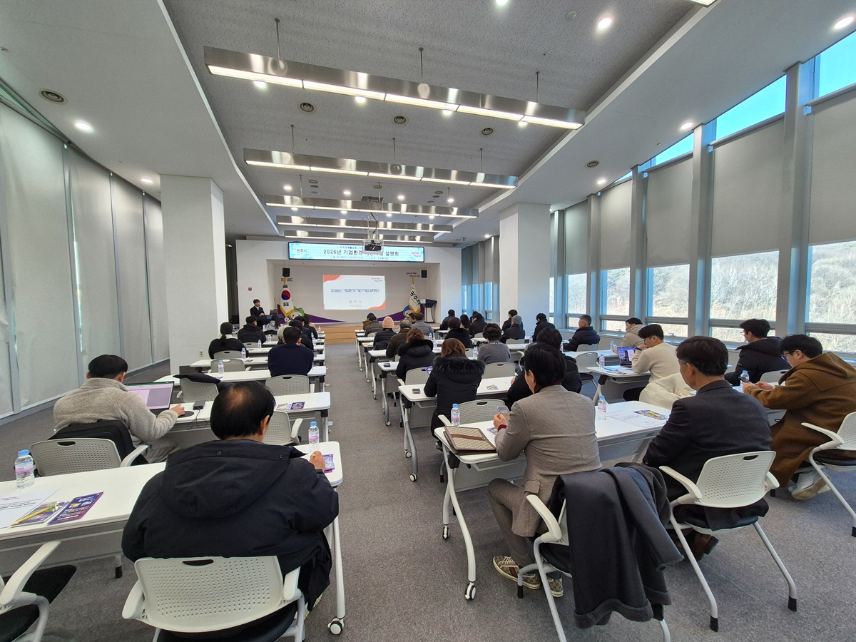 광주시, 기업환경 개선 사업 설명회