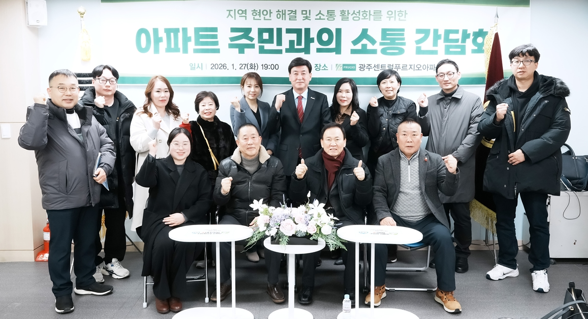 광주센트럴푸르지오 아파트 주민 간담회