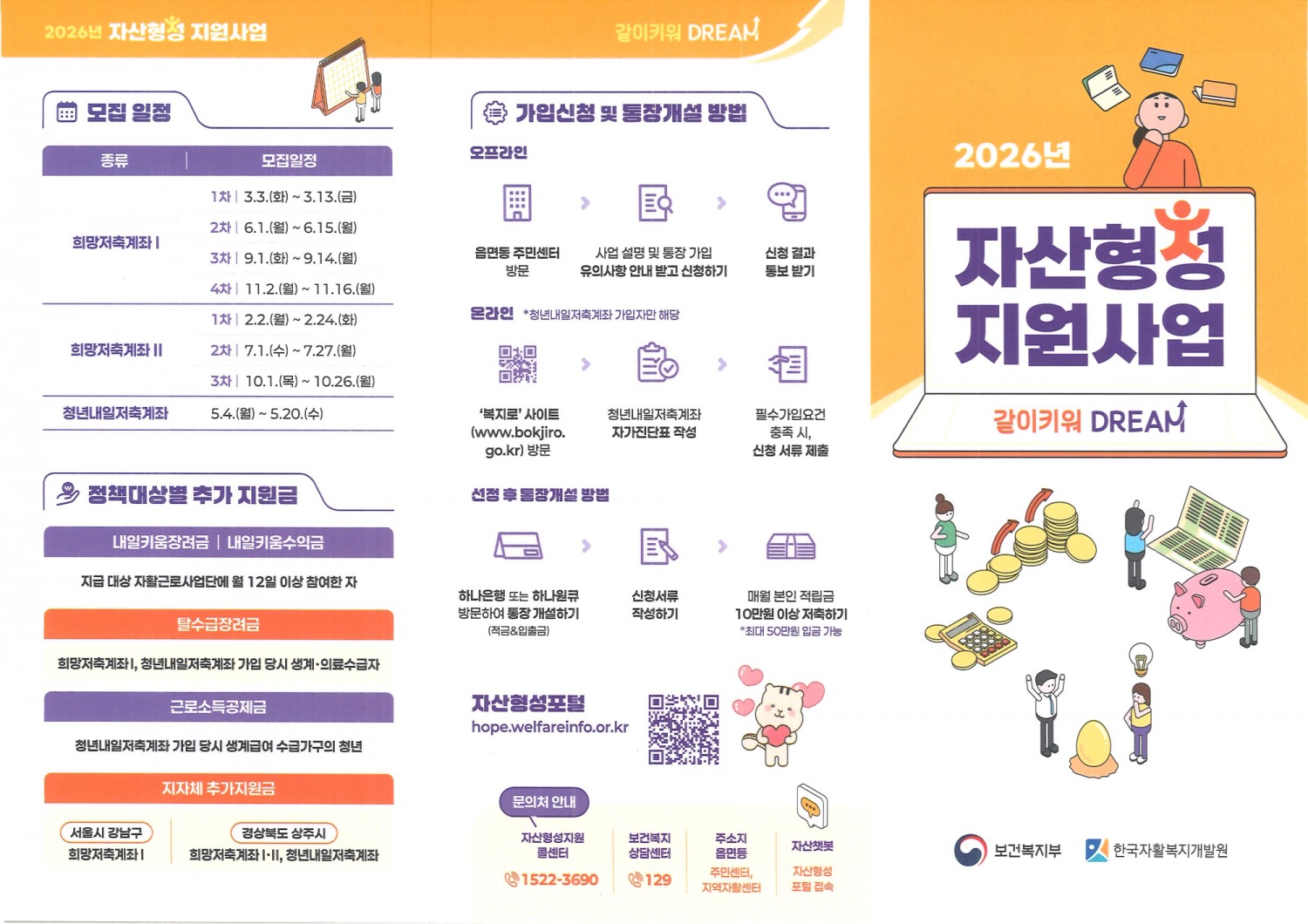 자산형성 지원사업 가입자 모집 포스터