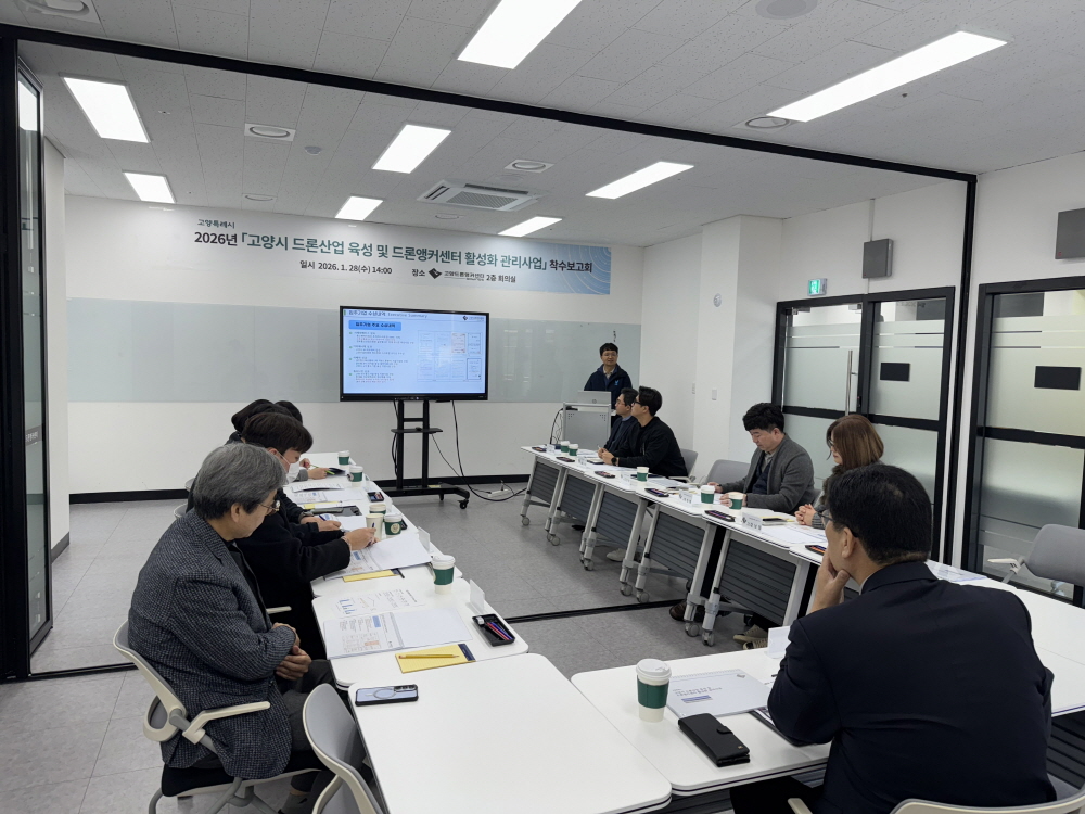 고양시 드론산업 육성 및 드론앵커센터 활성화 관리 사업 착수보고회
