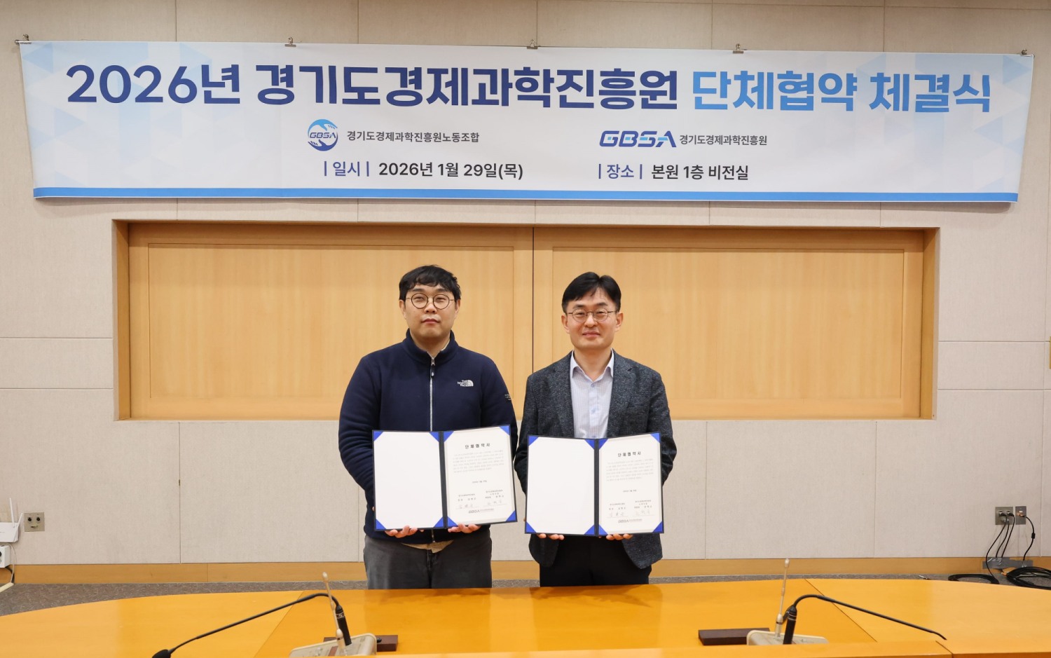 경과원 노사,단체협약 체결