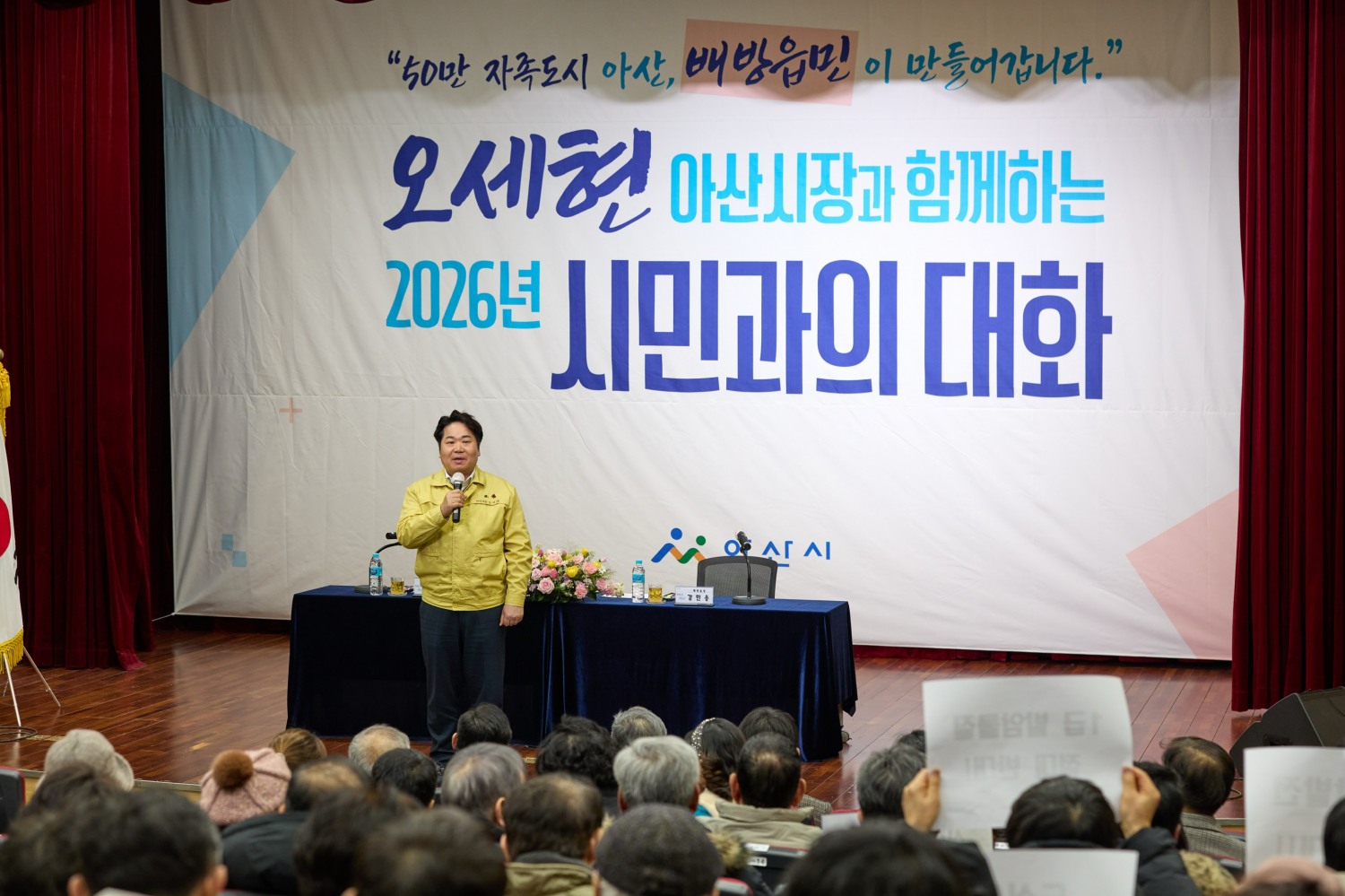 배방읍 시민과의 대화 (아산시 제공)