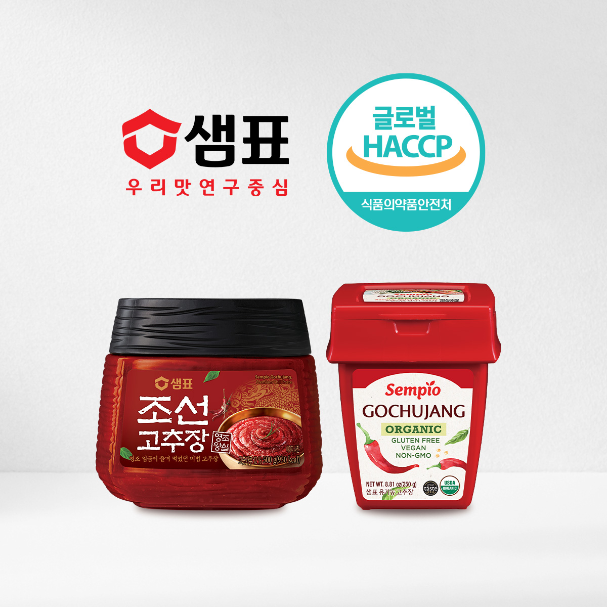 샘표 영동공장, 장류업계 최초 ‘글로벌 HACCP’ 인증 받아