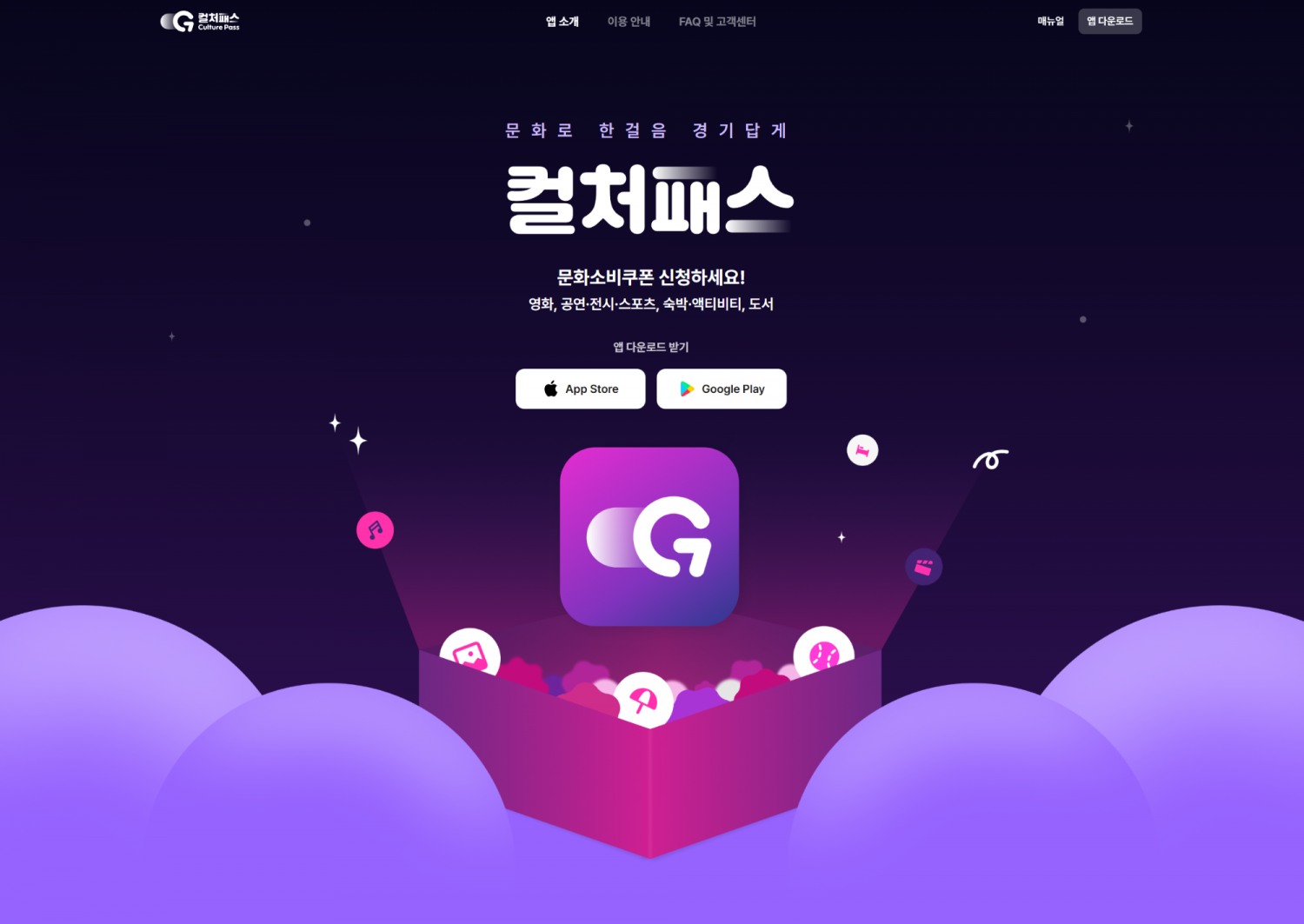 컬처패스 웹페이지