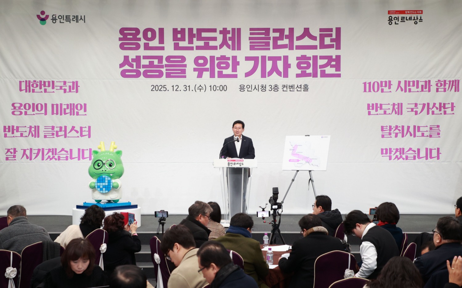 지난해 31 용인반도체클러스터 성공을 위한 기자회견