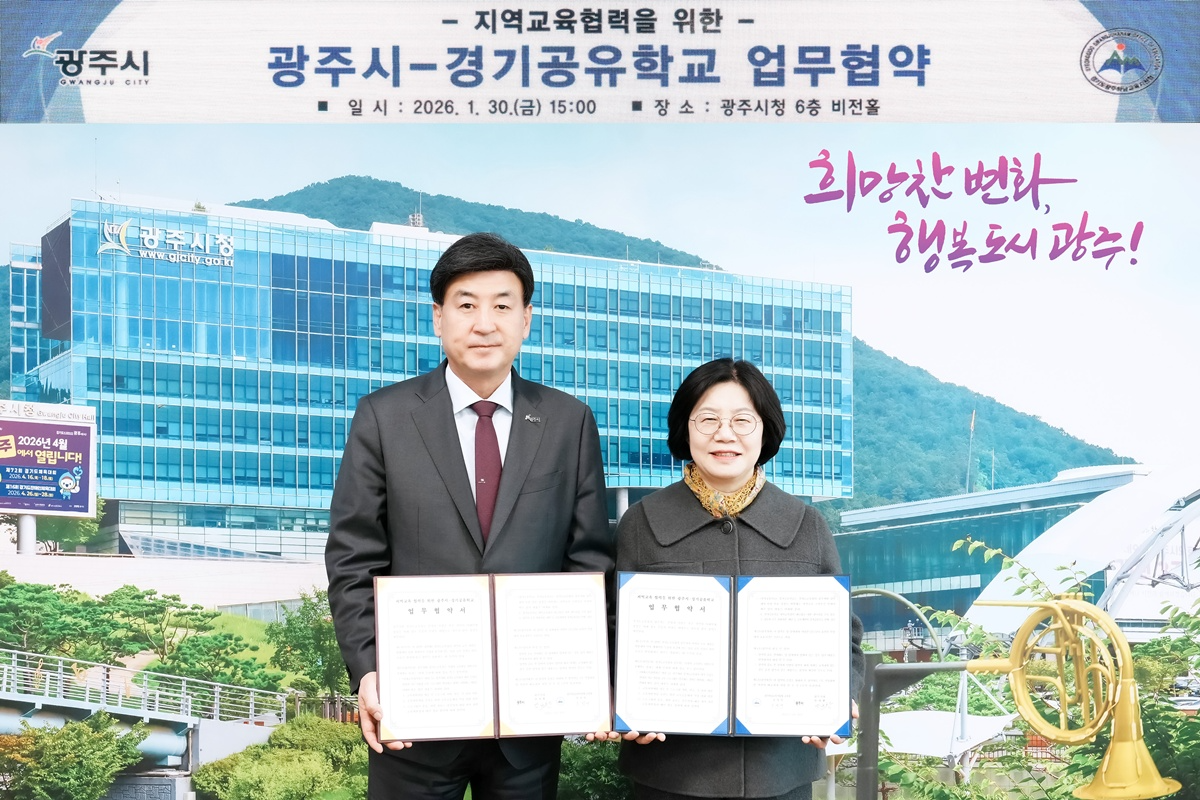 광주하남교육지원청과 경기공유학교 업무협약 체결