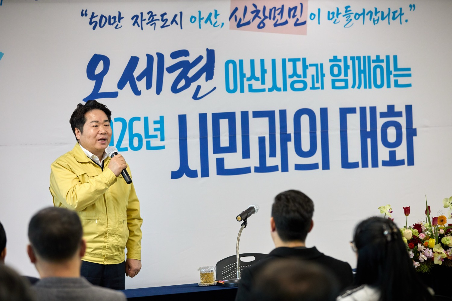 신창면 시민과의 대화 (아산시 제공)