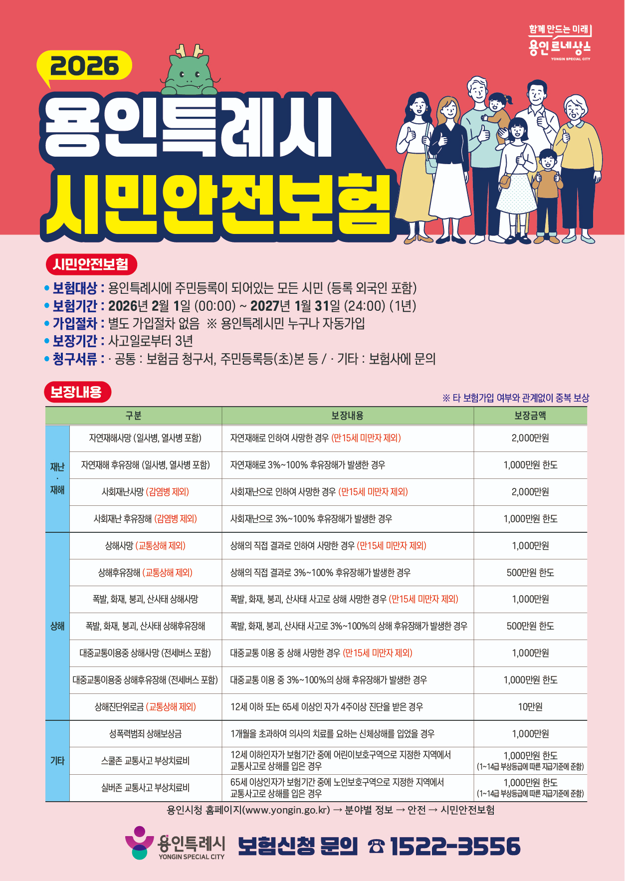 용인특례시 홍보문