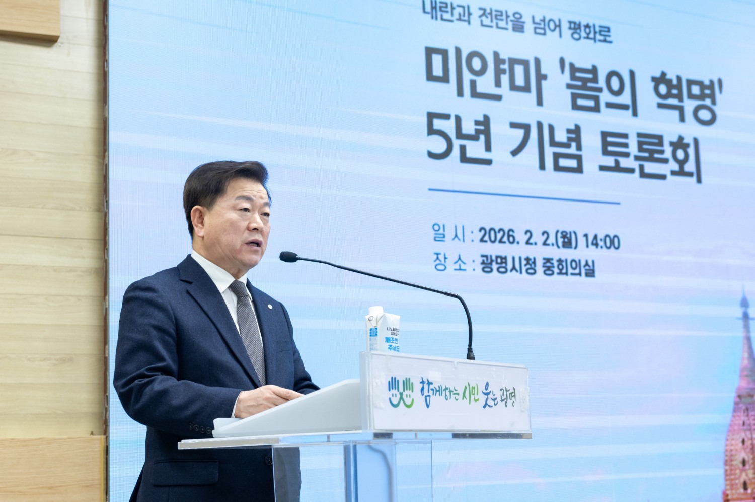 박승원 광명시장