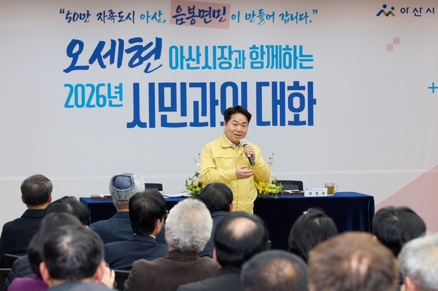 시민과의 대화 (아산시 제공)