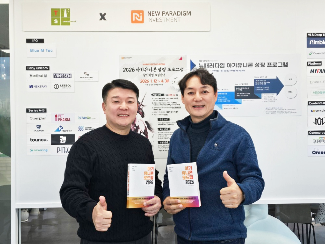 뉴패러다임인베스트먼트, ‘아기유니콘 로드맵 2026’ 전자책 출간(좌측부터 뉴패러다임 배상승 대표, 박제현 대표)