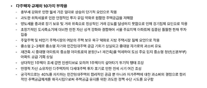 자료: 이재명 대통령이 링크했던 기사 속 이창무 한양대 교수의 다주택 규제 10가지 부작용