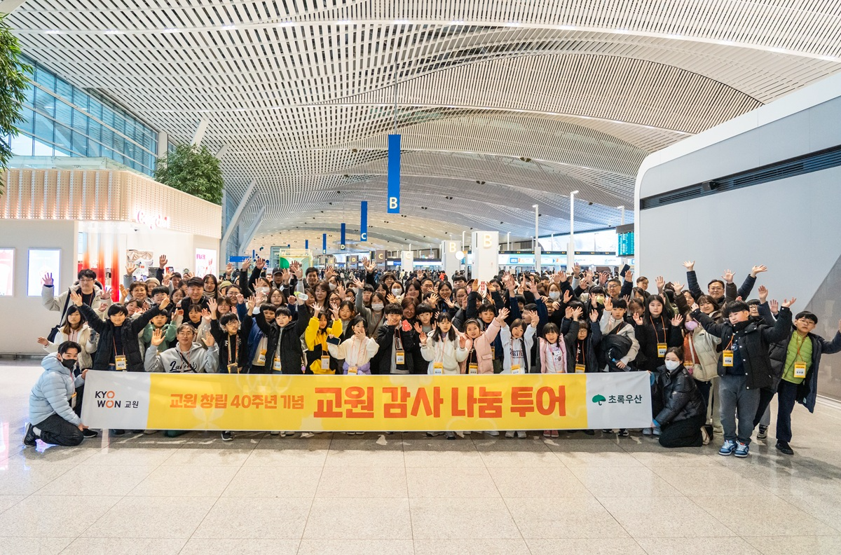 교원그룹, 창립 40주년 기념 사회공헌 ‘교원 감사 나눔 투어’ 2회차 진행