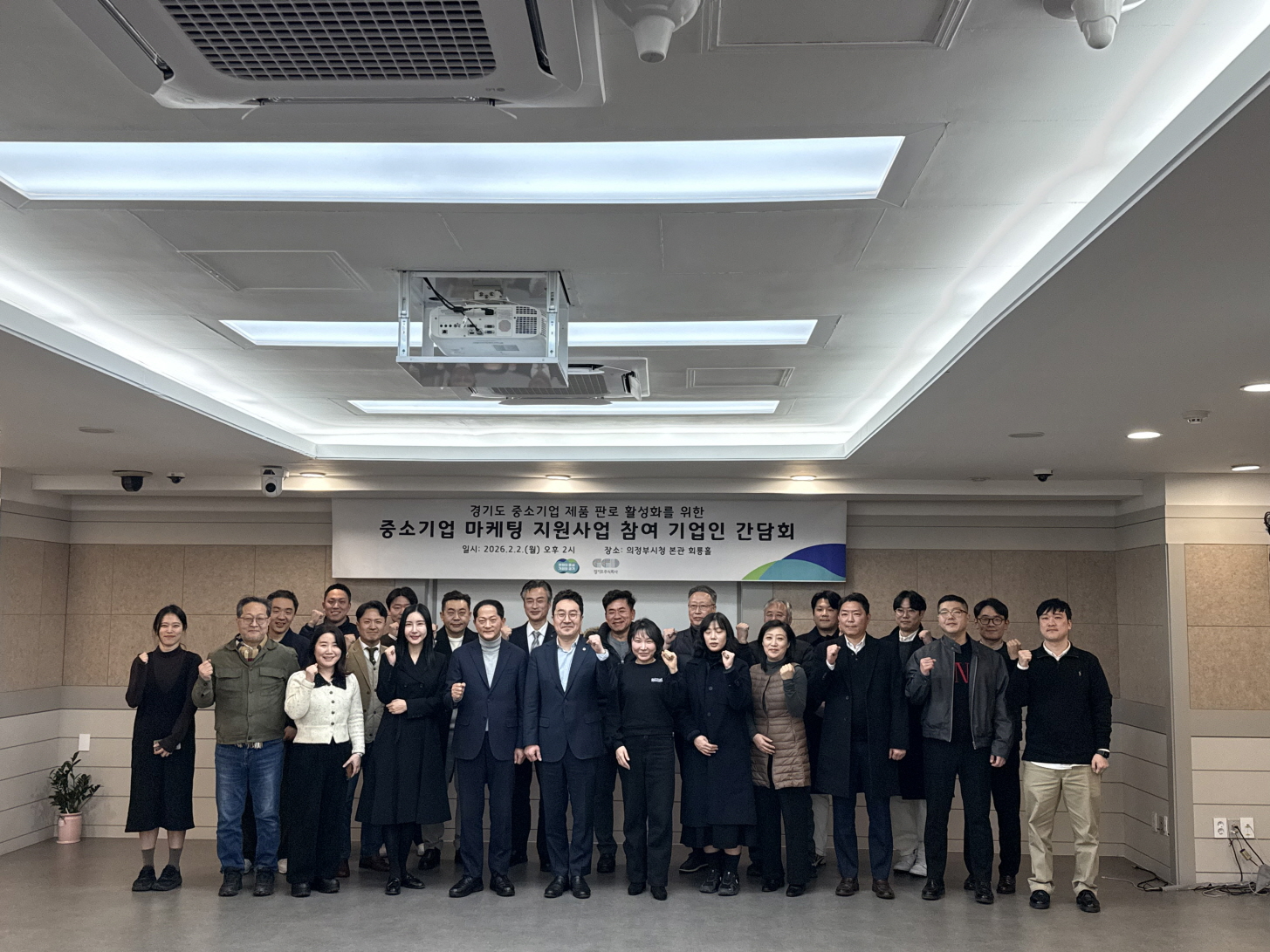 중소기업 마케팅 지원사업 참여 기업인 간담회