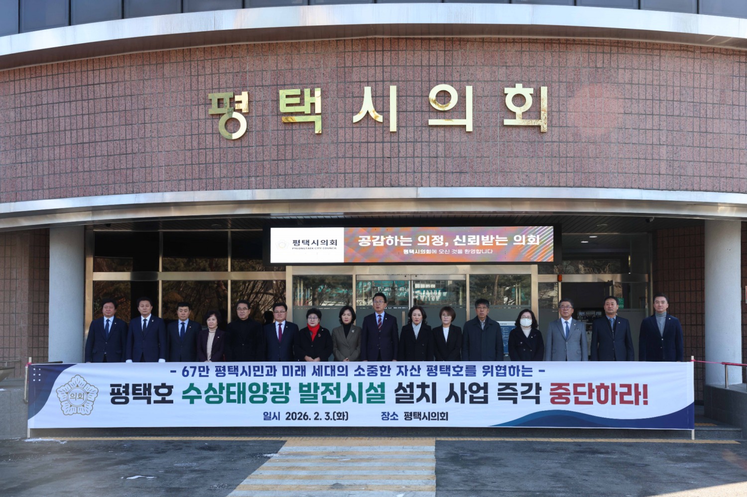 평택호 수상태양광 발전시설 설치 중단 촉구