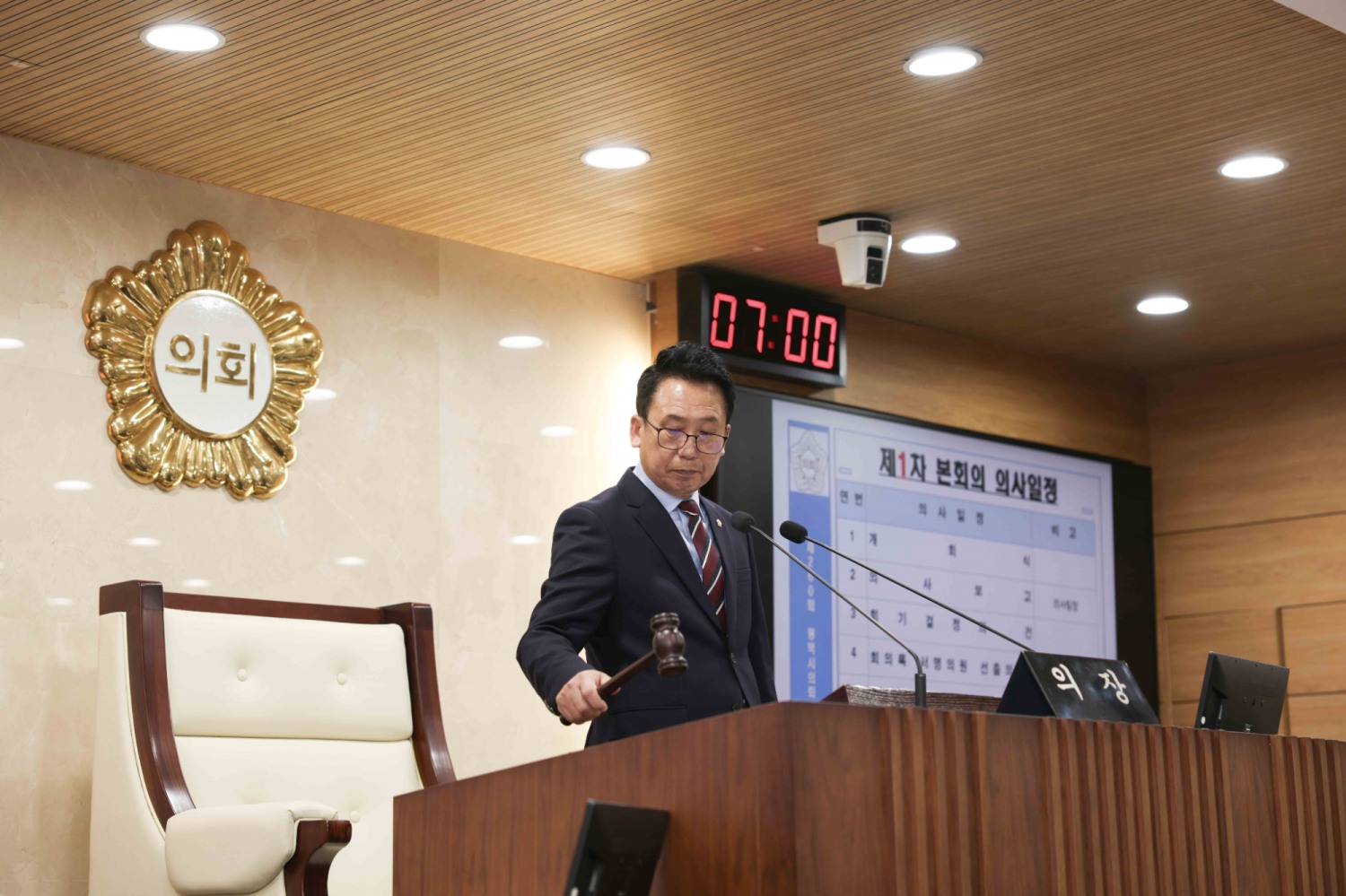 제260회 임시 제1차 본회의 개회