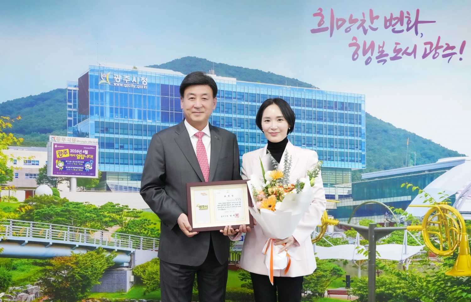 광주시 시정발전 유공 표창