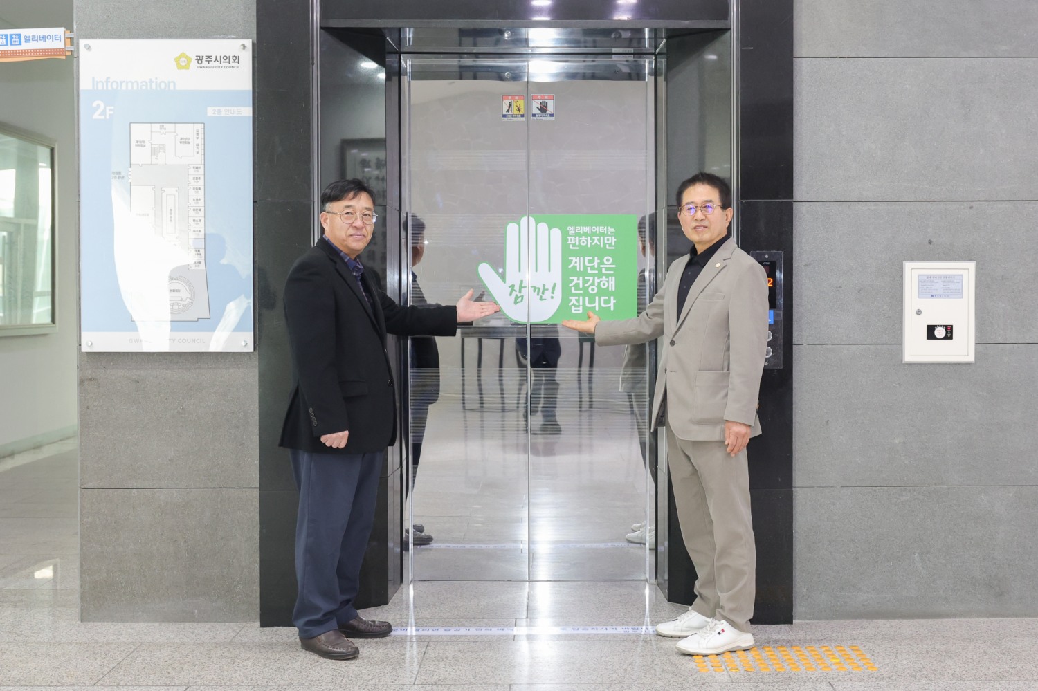 계단 걷기 활성화 캠페인