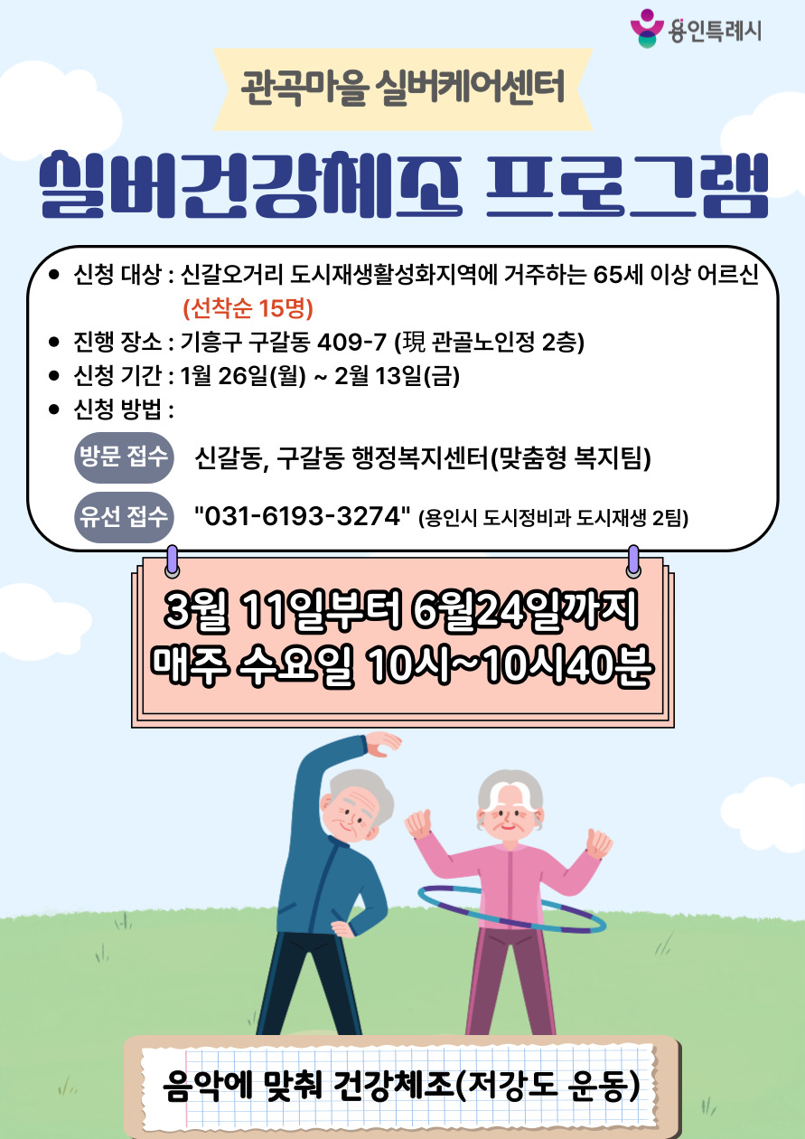 관곡마을 실버케어센터 실버건강 프로그램