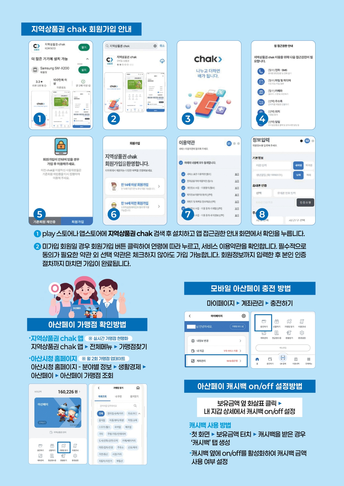 아산페이 안내 전단지