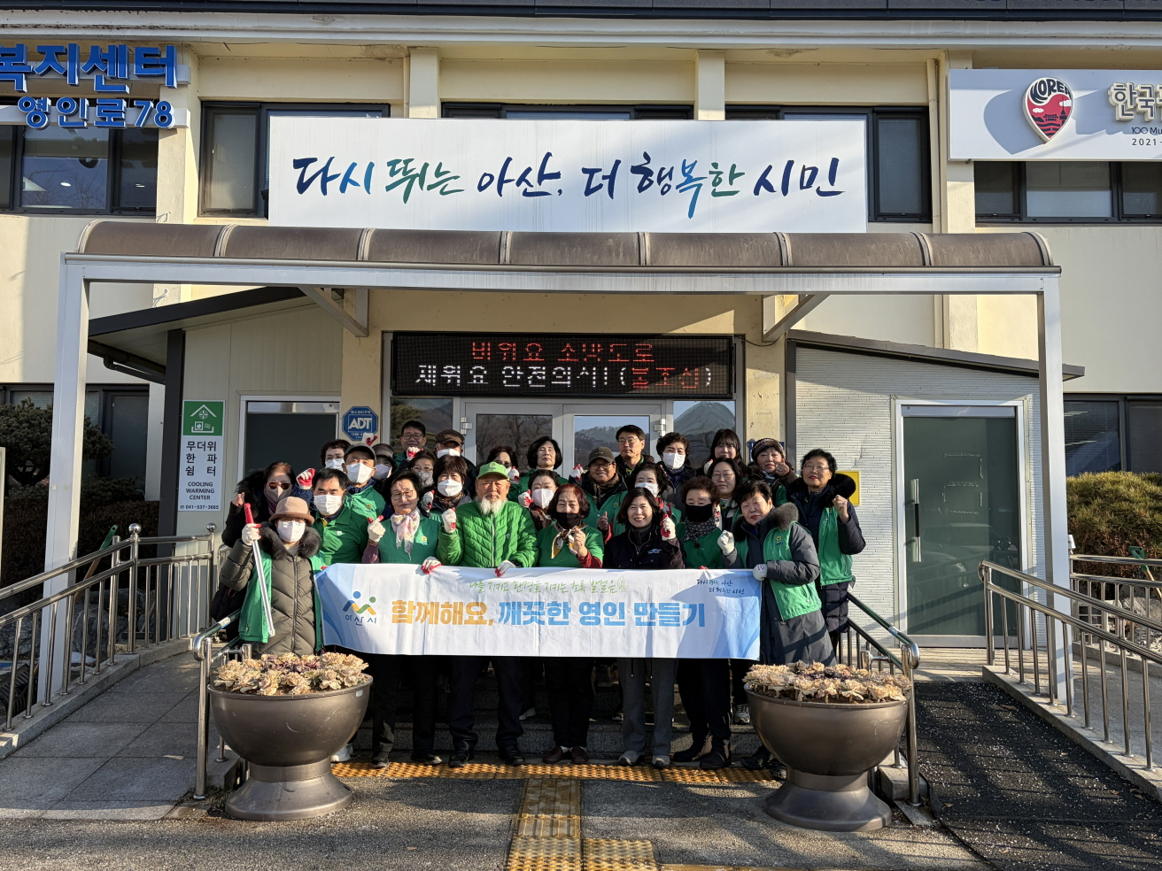 설 맞이 클린 아산 만들기 대청소 (아산시 제공)