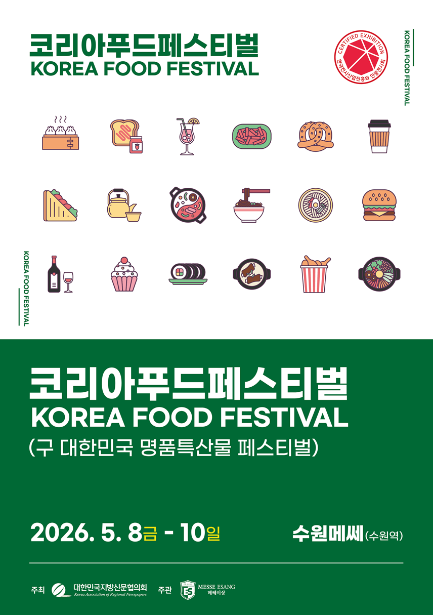 수원에서 펼쳐지는 미식 축제…'2026코리아푸드페스티벌' 개최