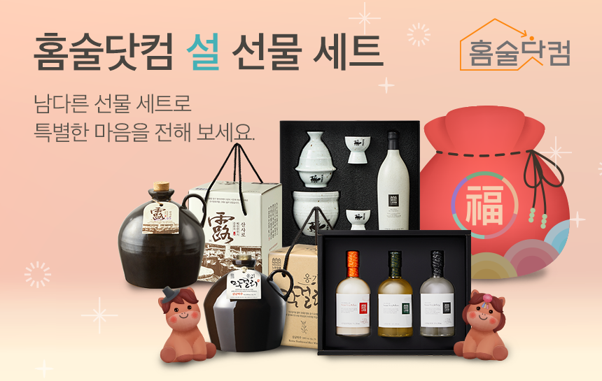 홈술닷컴, 2026년 설 선물 기획전