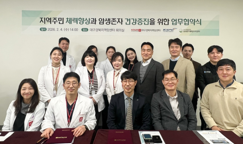 국민체육진흥공단-칠곡경북대학교병원, 암생존자 건강 증진을 위한 업무협약 체결