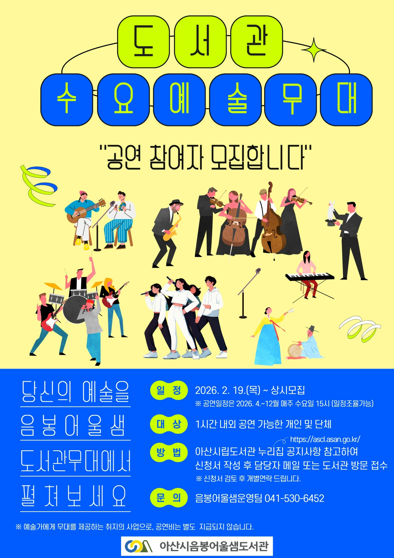 수요예술무대 홍보지