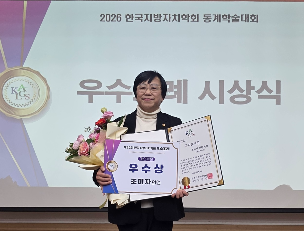 제22회 한국지방자치학회 우수조례 개인부문 우수상 수상