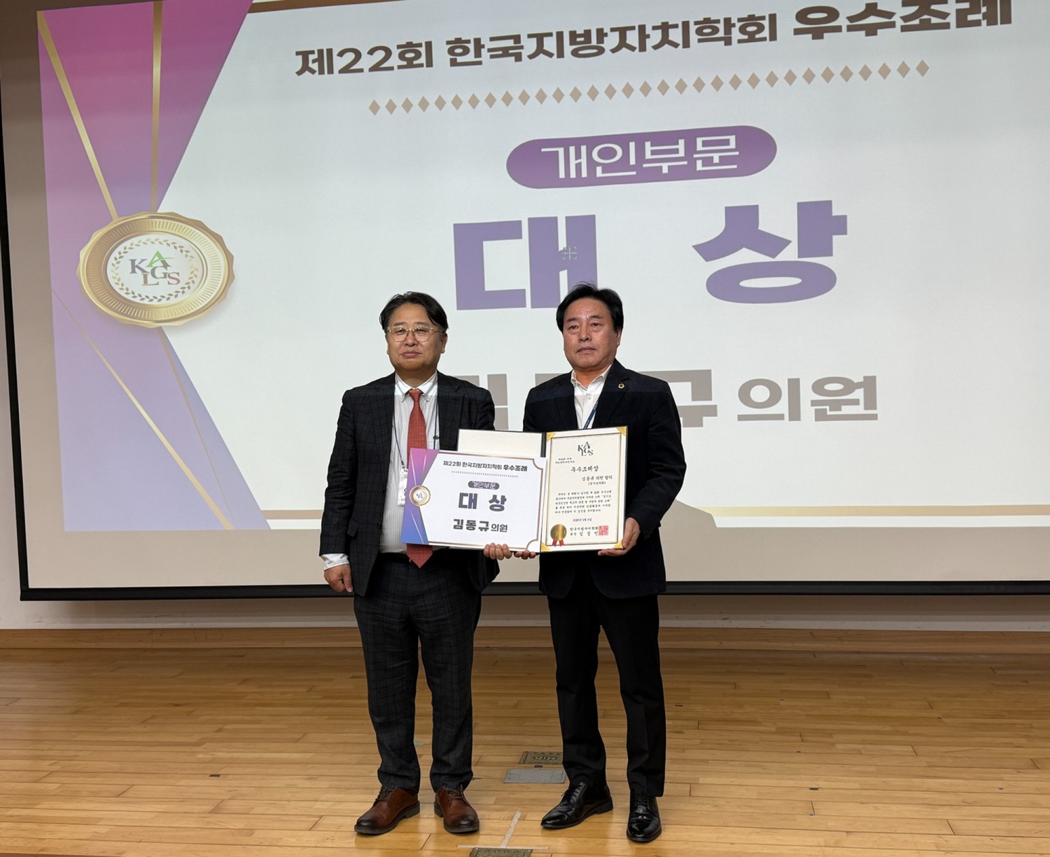 한국지방자치학회 우수조례 시상식 2년 연속 대상 수상