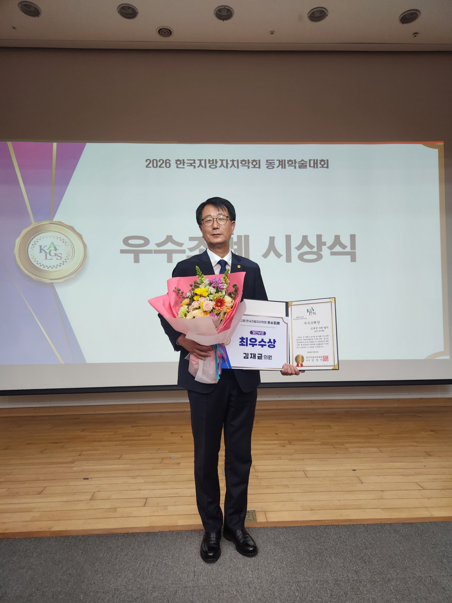 한국지방자치학회 우수조례 시상식 개인부문 최우수상 수상