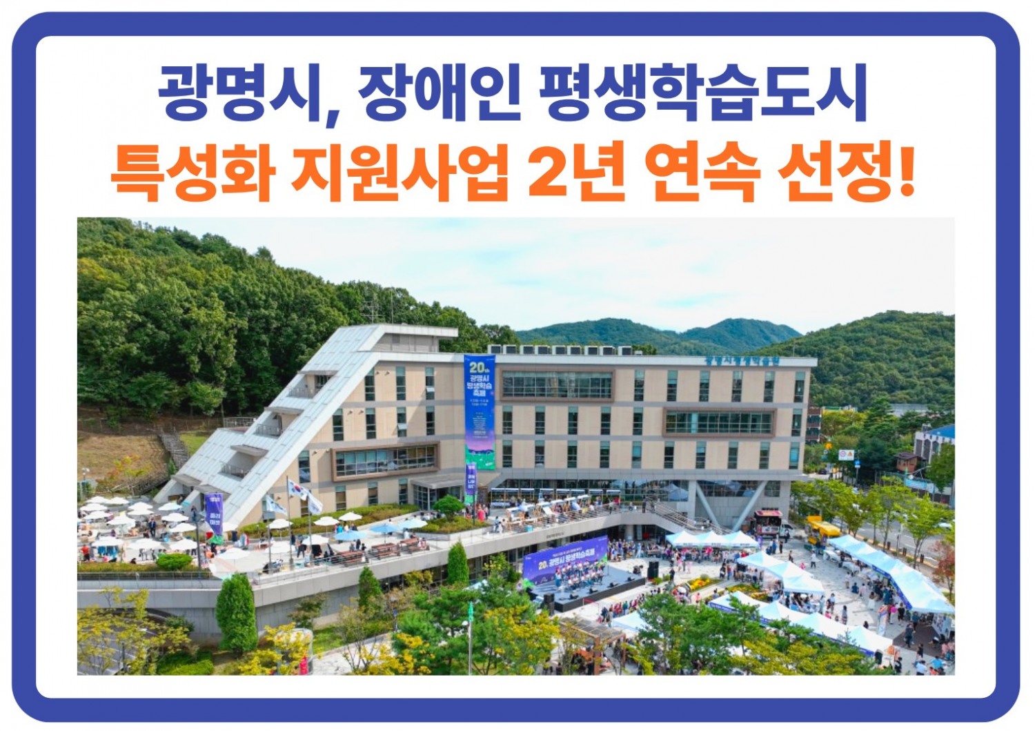 장애인 평생학습 특성화 모델