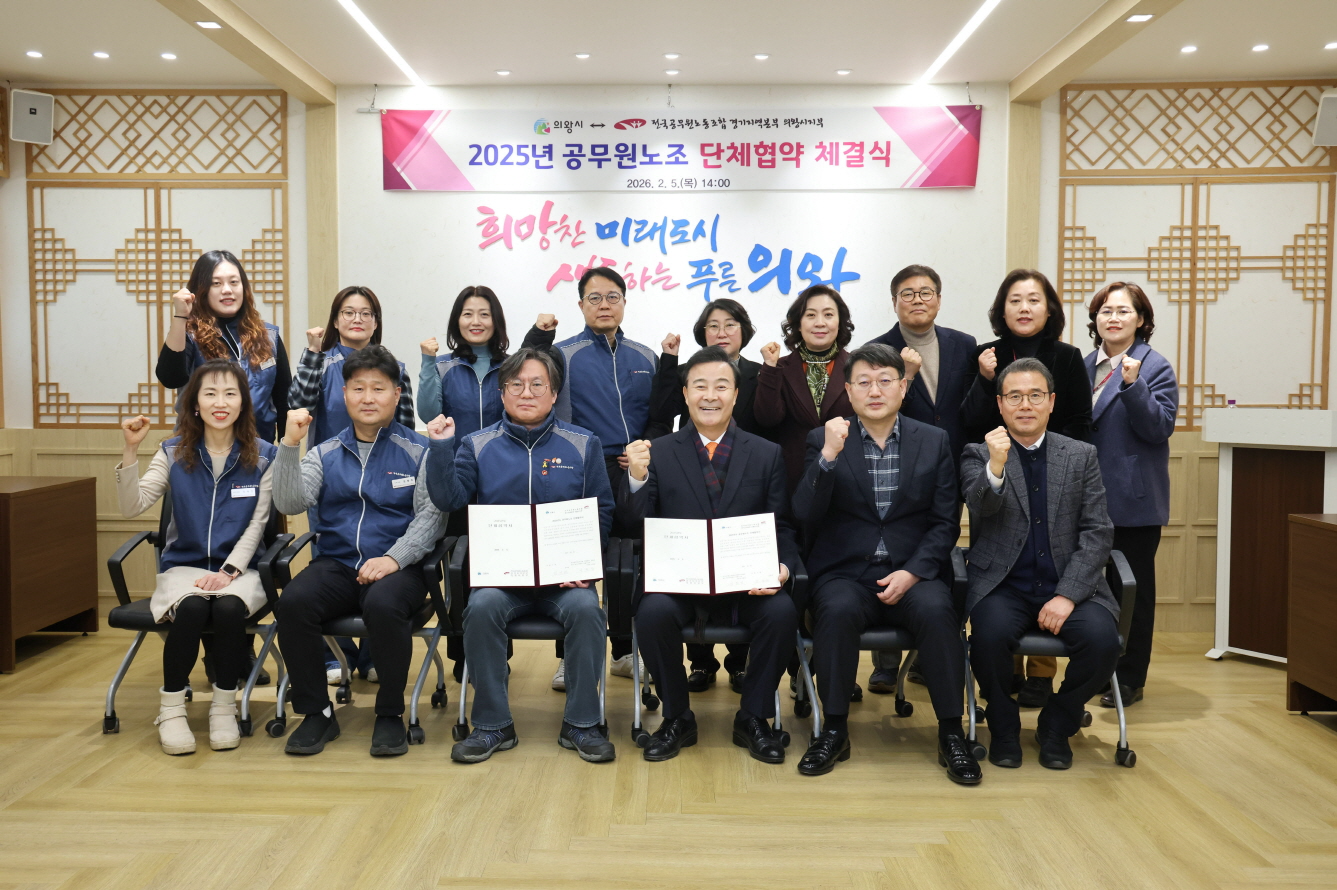 공무원노동조합과 단체협약 체결