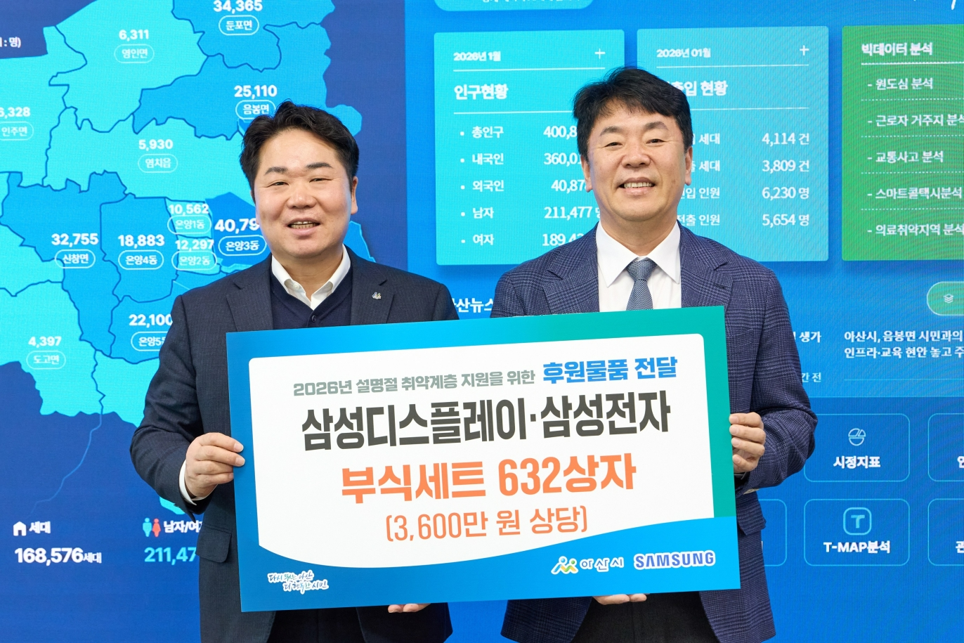 기념촬영 (오른쪽 조성순 삼성디스플레이 부사장/아산시 제공