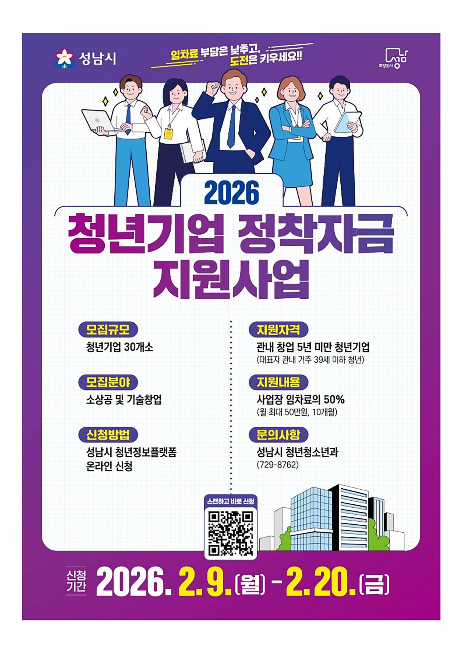 청년기업 정착자금 지원사업 포스터