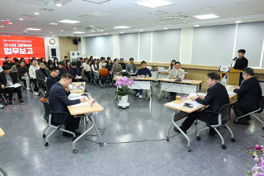 2026 고양특례시 업무보고