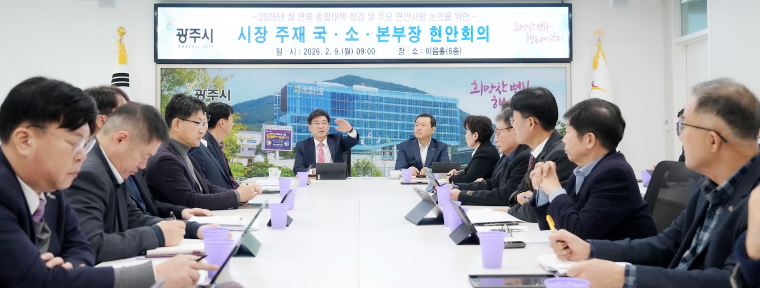 설 연휴 앞두고 시민 안전 대응체계 구축 종합대책회의