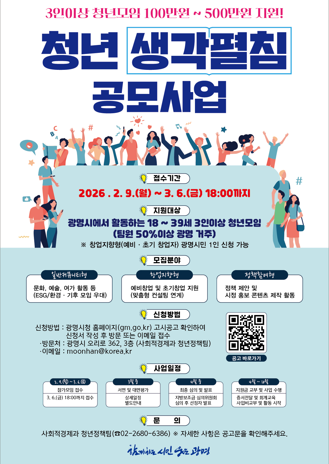 청년 생각펼침 공모사업 포스터