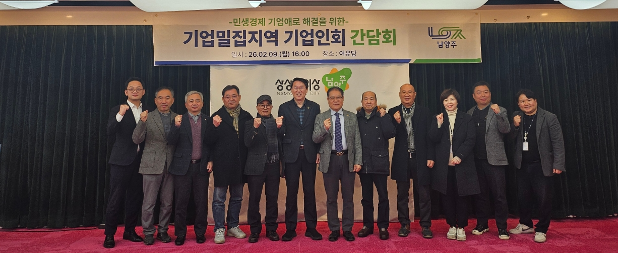 기업밀집지역 기업인회 간담회