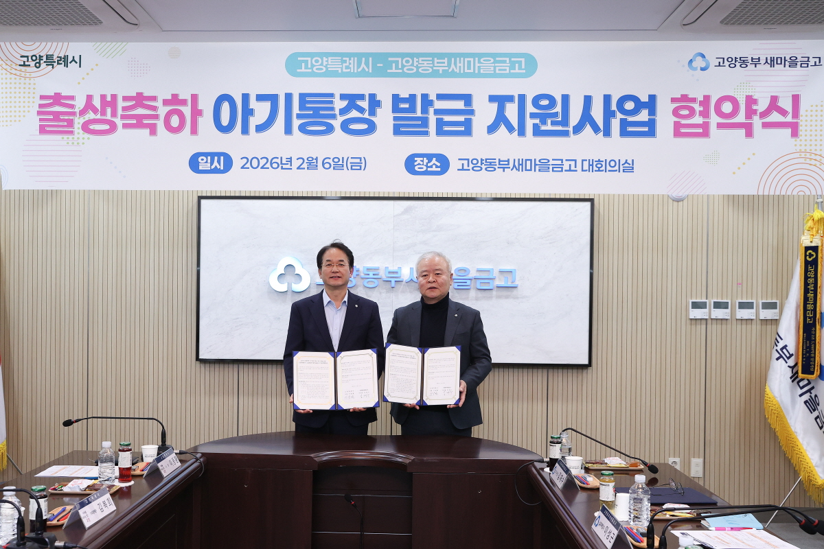 출생축하 아기통장 발급 지원사업 협약식